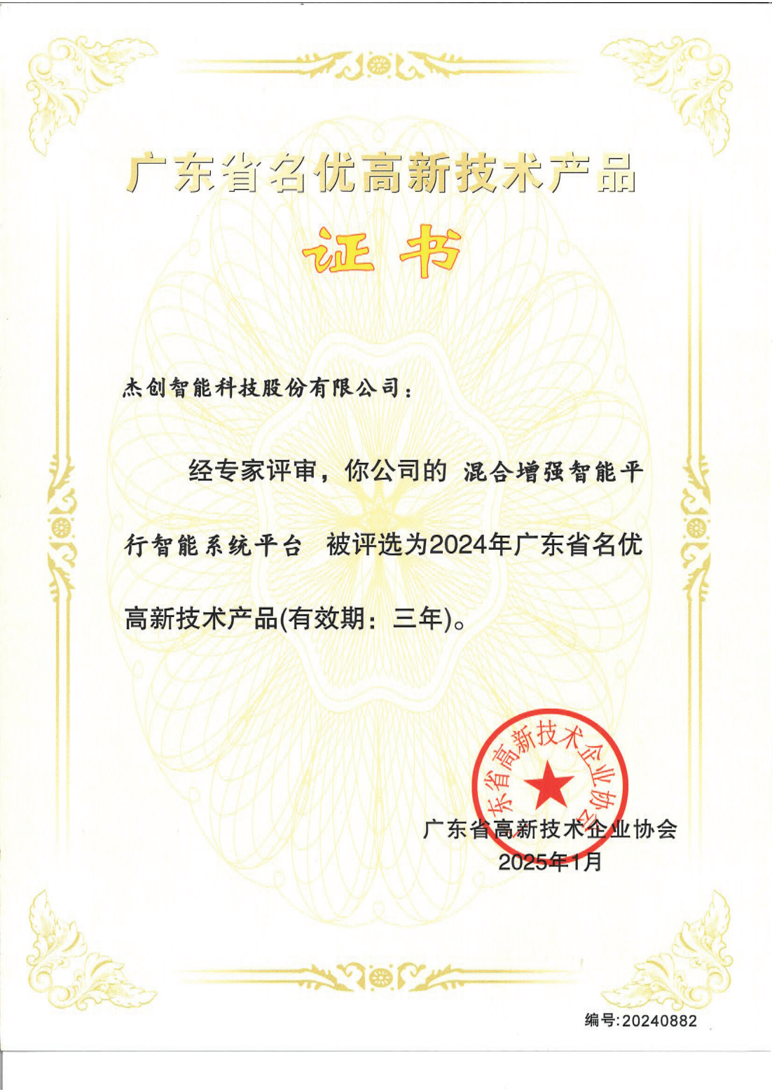 廣東省名優(yōu)高新技術(shù)產(chǎn)品 - 混合增強智能平行智能系統(tǒng)平臺_00